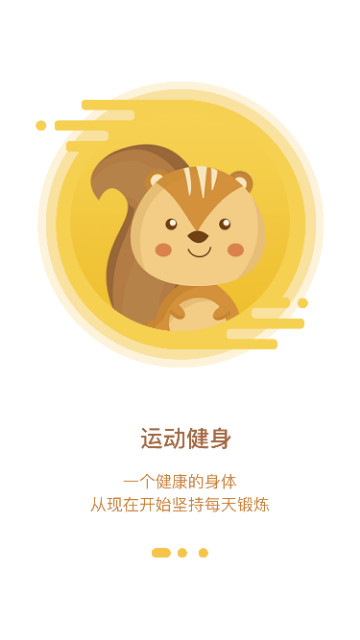 松鼠健身官方版