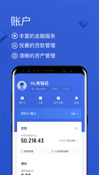 有钱花(原百度金融)信贷手机贷款平台