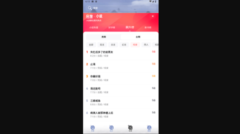 旗阅小说无广告版