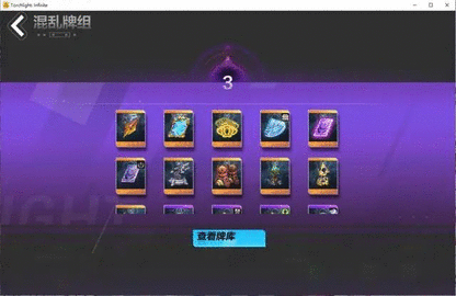 火炬之光无限卡牌搭配攻略 2023最强卡牌搭配推荐
