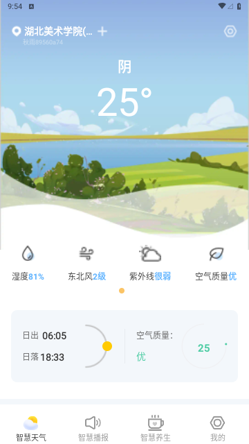 秋雨天气2023最新版