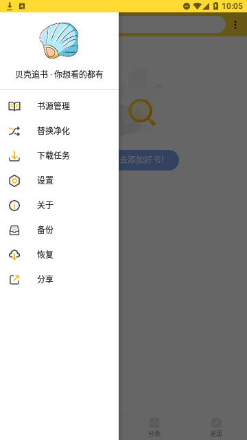 贝壳追书官方版