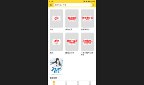 贝壳追书官方版