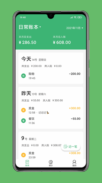 极速记账官方版