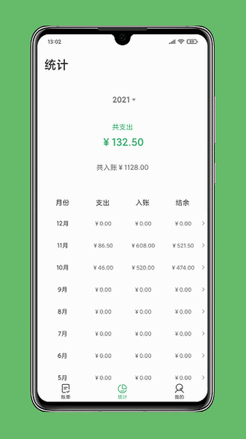 极速记账官方版