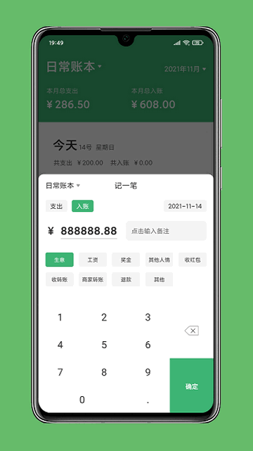 极速记账官方版