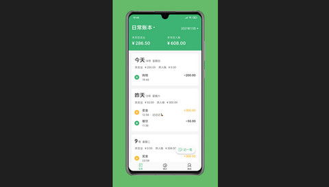 极速记账官方版