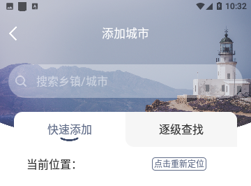 晴雨天气通官方版