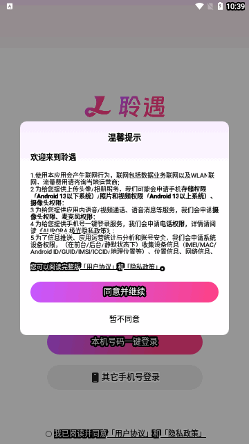 聆遇交友官方版