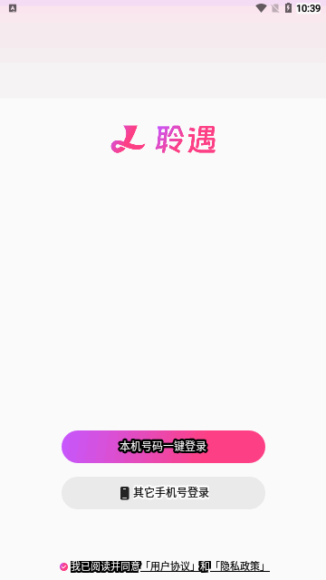 聆遇交友官方版