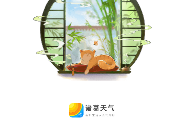 诸葛天气2023免费版