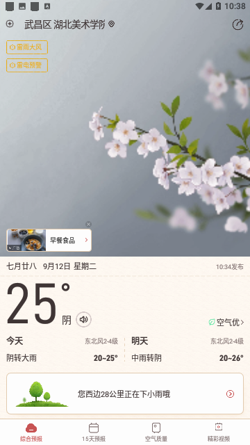 诸葛天气2023免费版