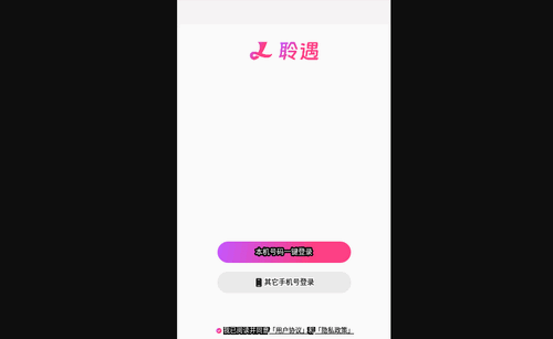 聆遇交友官方版
