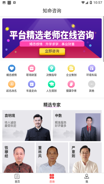 知命2023官方版