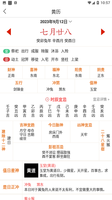 知命2023官方版