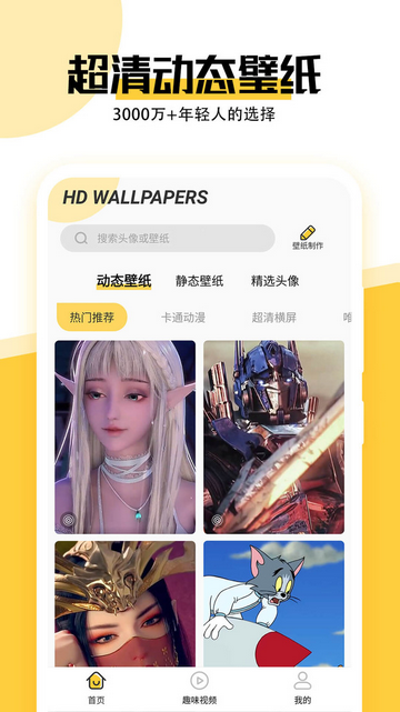 魔幻壁纸安卓版