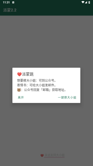 派蒙跳2023最新版