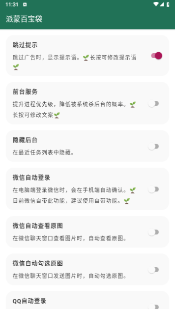 派蒙跳2023最新版