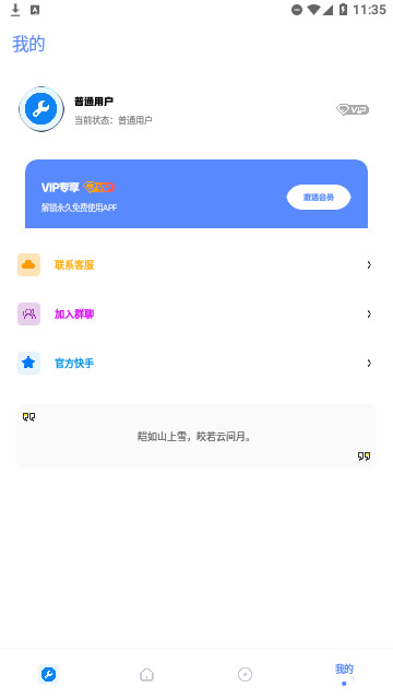 无忧工具箱官方版