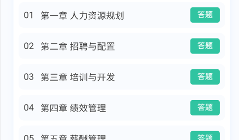 人力资源师100题库免费版