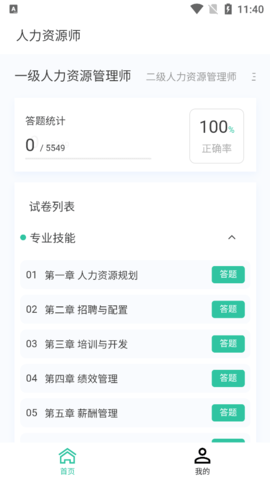 人力资源师100题库免费版