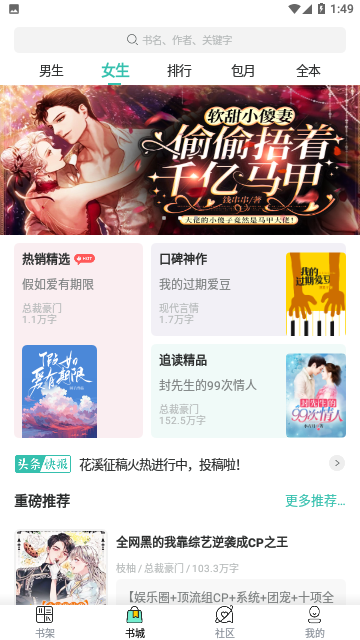 青荟小说2024官方版