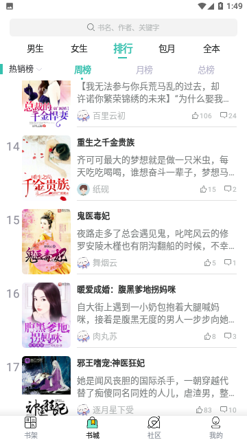 青荟小说2024官方版