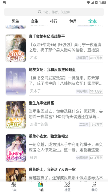 滋味小说去广告版