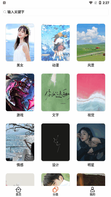 蜜蜂高清壁纸App安卓版
