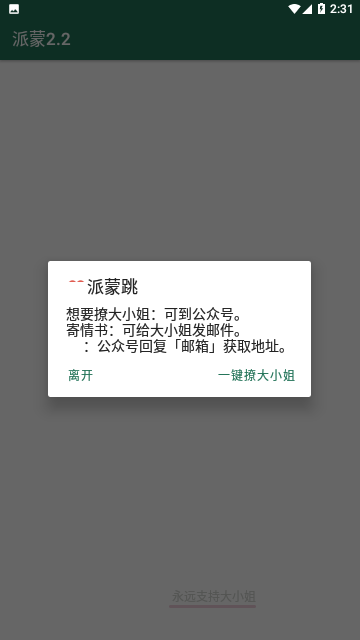 派蒙跳免费版