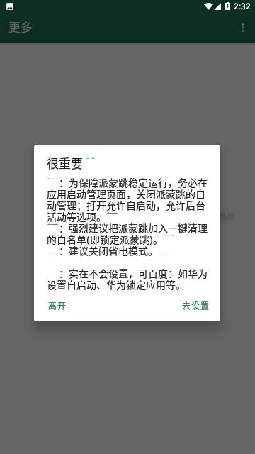 派蒙跳免费版