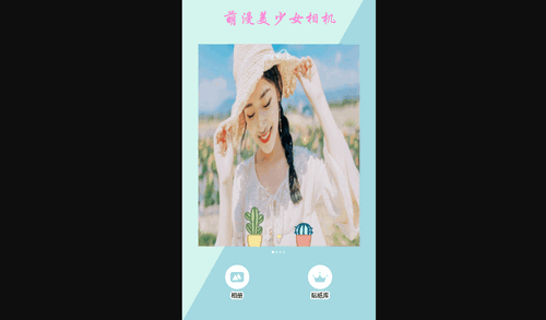 萌漫美少女相机安卓版