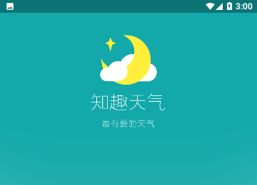 知趣天气官方版