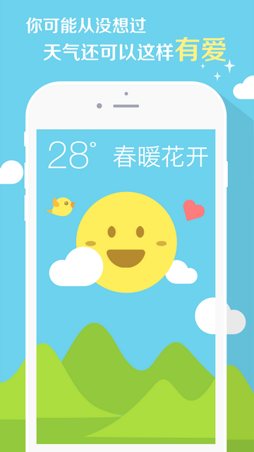 知趣天气官方版