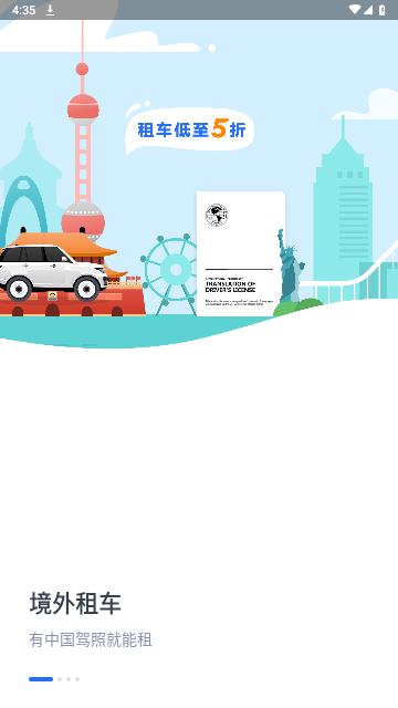 租租车2025最新版