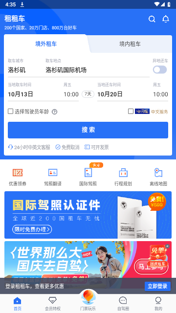 租租车2025最新版