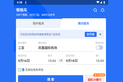 租租车2025最新版