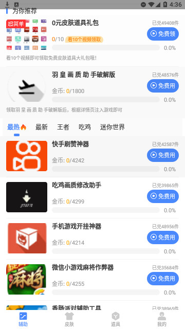 羽皇画质助手官方版