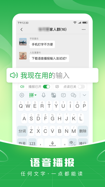 语音播报输入法官方版