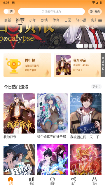 米饭漫画无广告版