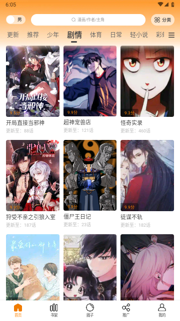 米饭漫画无广告版