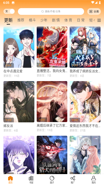 米饭漫画无广告版