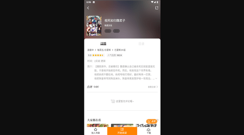 米饭漫画无广告版