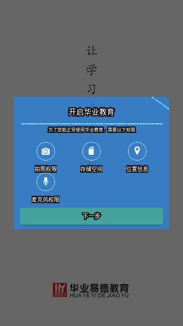 华业教育App最新版
