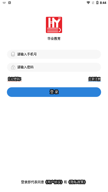 华业教育App最新版