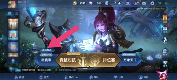 王者荣耀觉悟人机在哪里挑战 觉悟人机史诗皮肤怎么获得