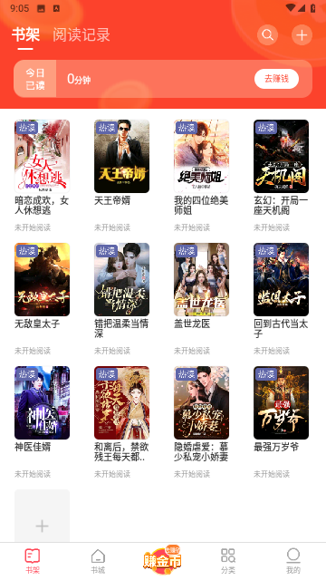 速读免费小说去广告版