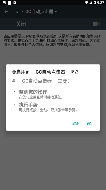 GC自动点击器VIP会员版