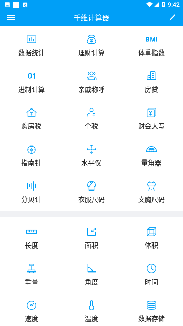 千维计算器2023免费版