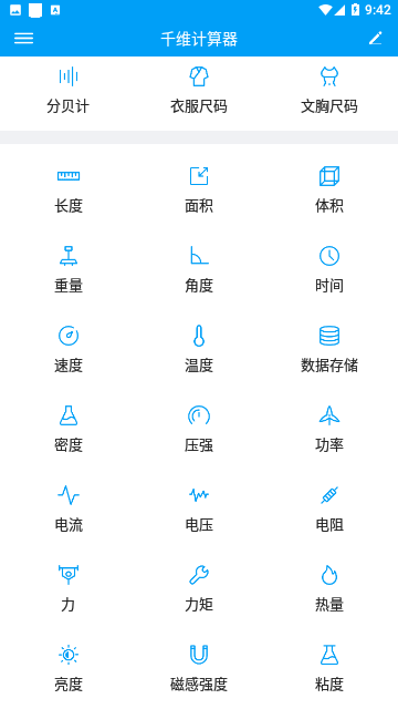 千维计算器2023免费版